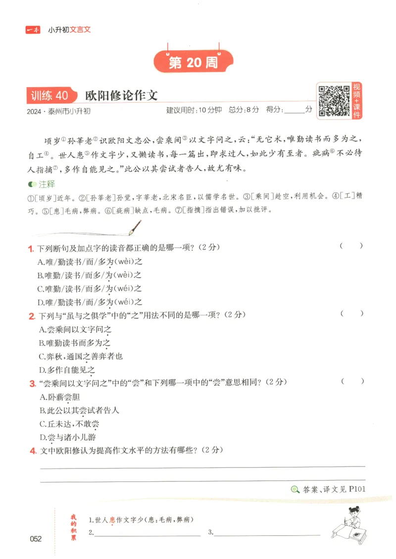 25版《一本小升初文言文》_2025版一本小升初文言文