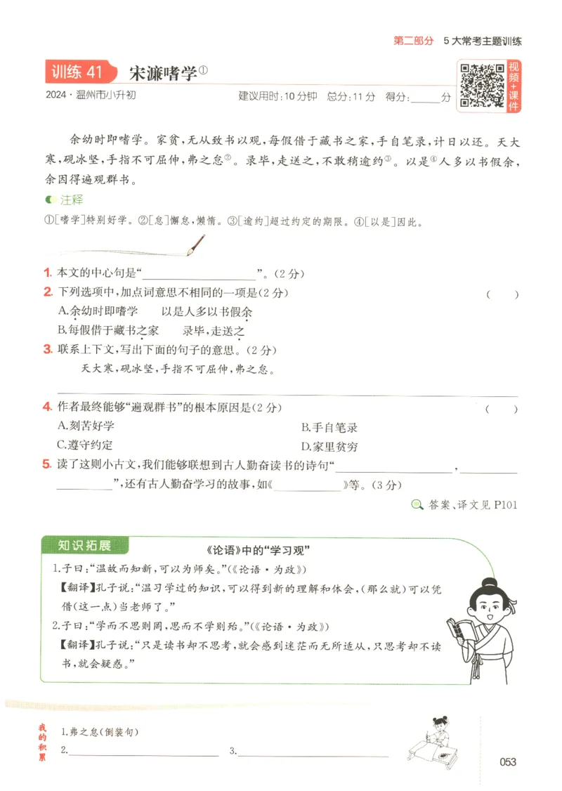 25版《一本小升初文言文》_2025版一本小升初文言文