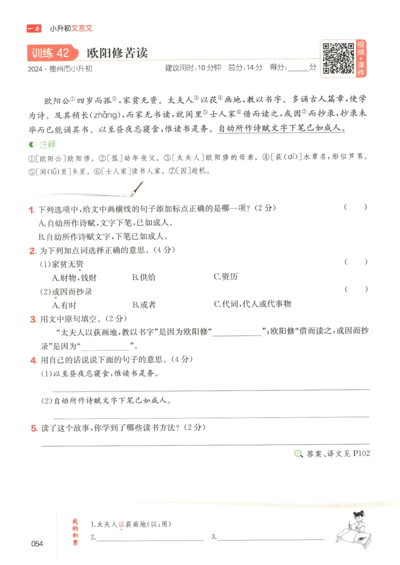 25版《一本小升初文言文》_2025版一本小升初文言文