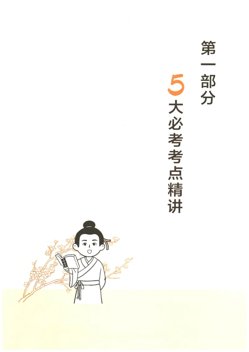 25版《一本小升初文言文》_2025版一本小升初文言文