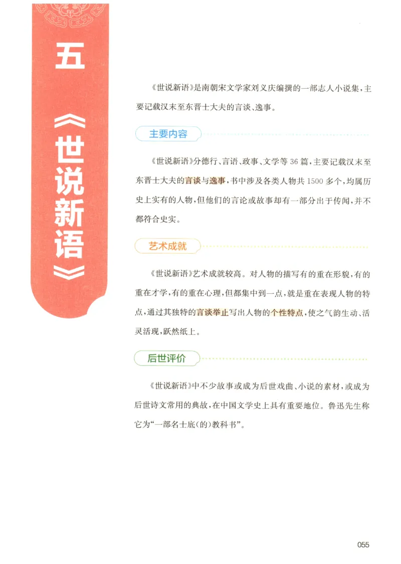 25版《一本小升初文言文》_2025版一本小升初文言文