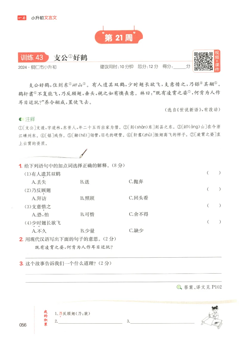 25版《一本小升初文言文》_2025版一本小升初文言文