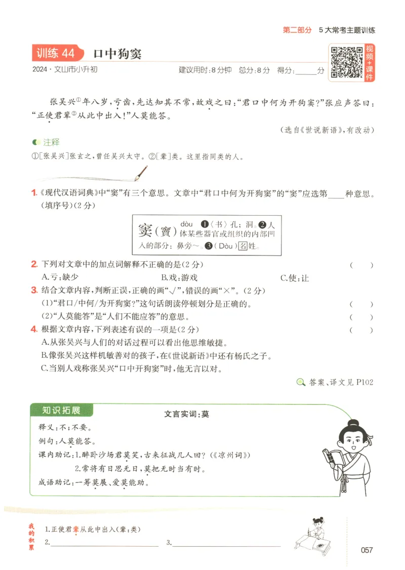 25版《一本小升初文言文》_2025版一本小升初文言文