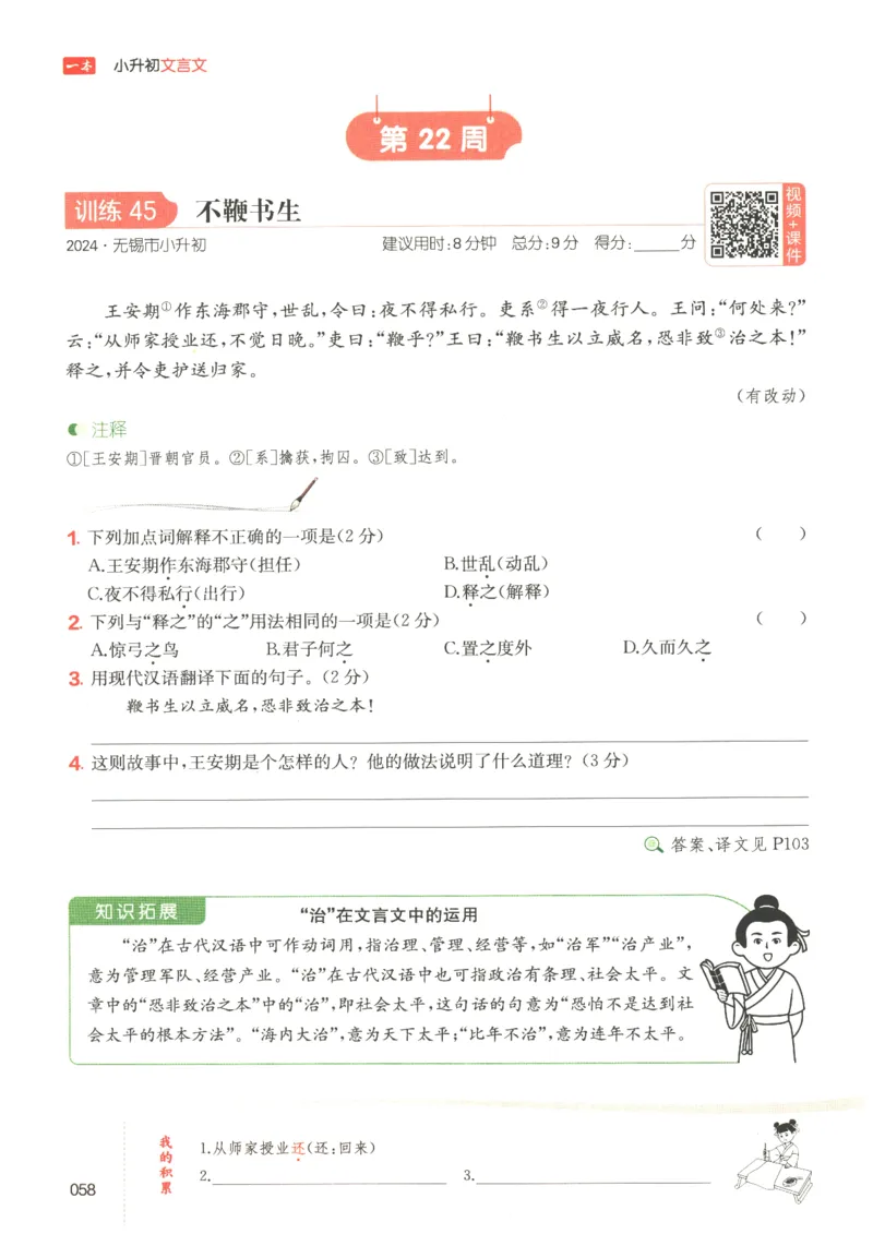 25版《一本小升初文言文》_2025版一本小升初文言文