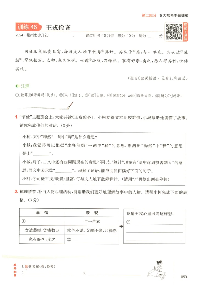 25版《一本小升初文言文》_2025版一本小升初文言文