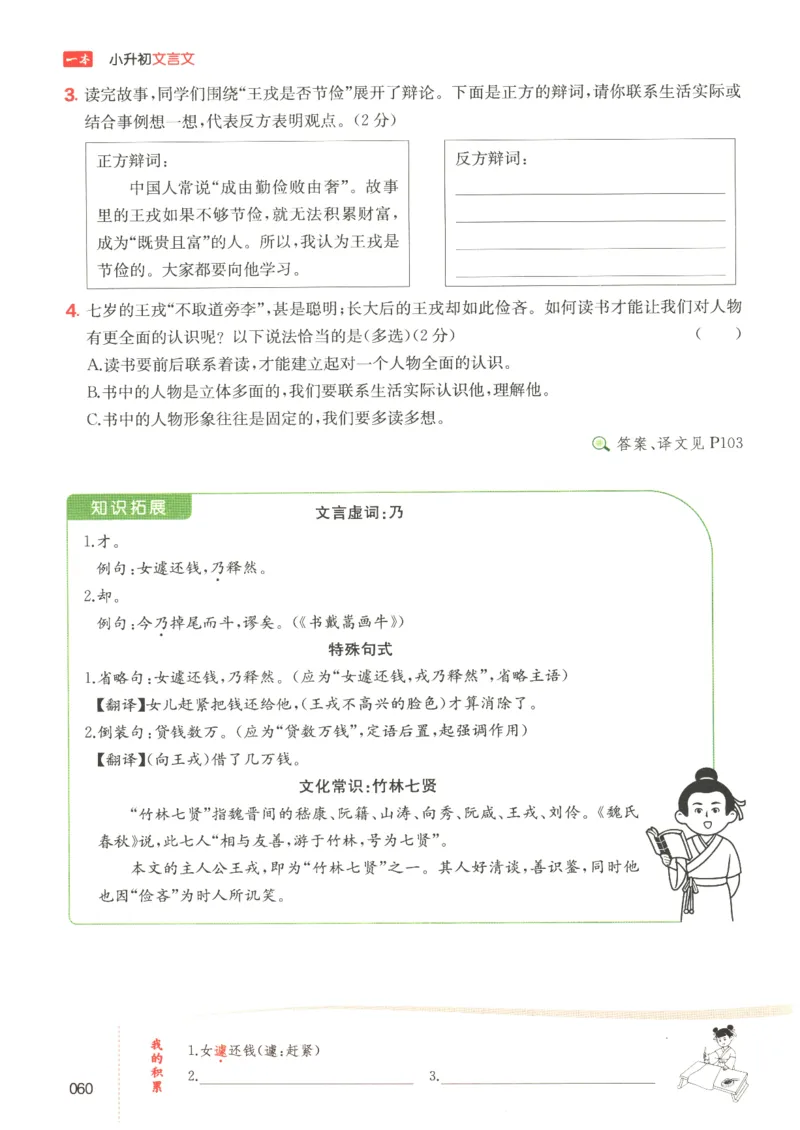 25版《一本小升初文言文》_2025版一本小升初文言文