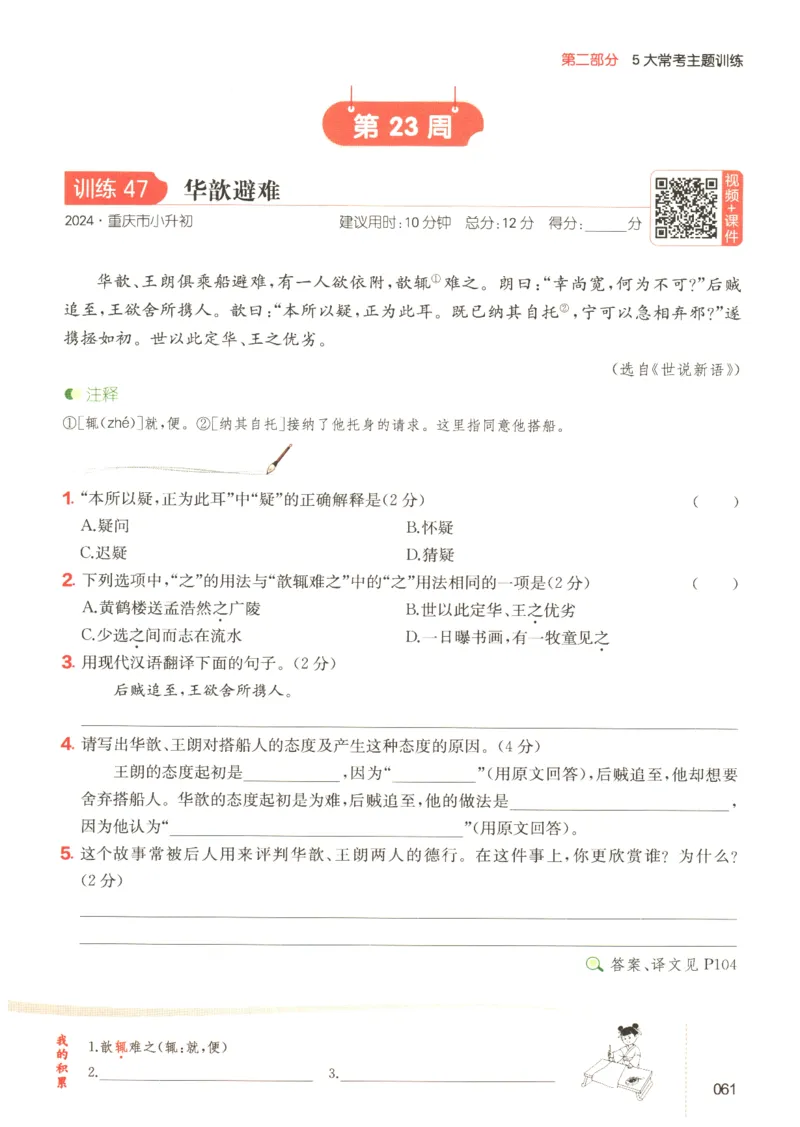 25版《一本小升初文言文》_2025版一本小升初文言文