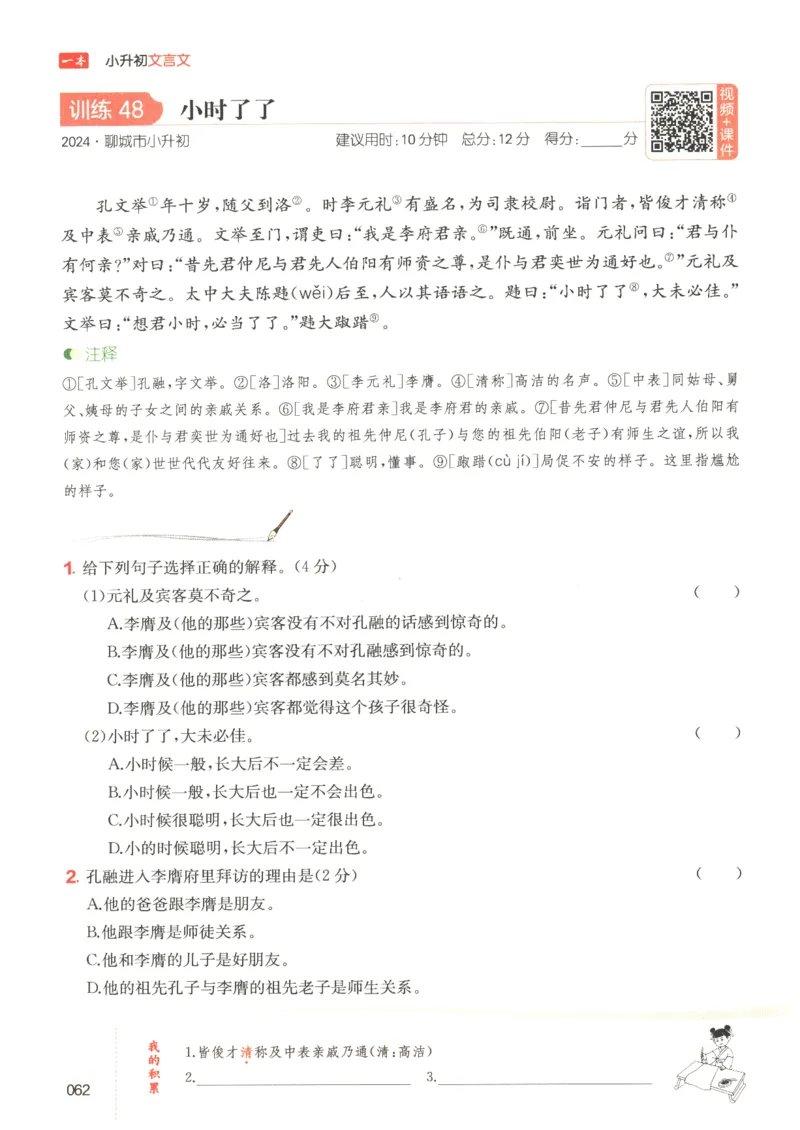 25版《一本小升初文言文》_2025版一本小升初文言文