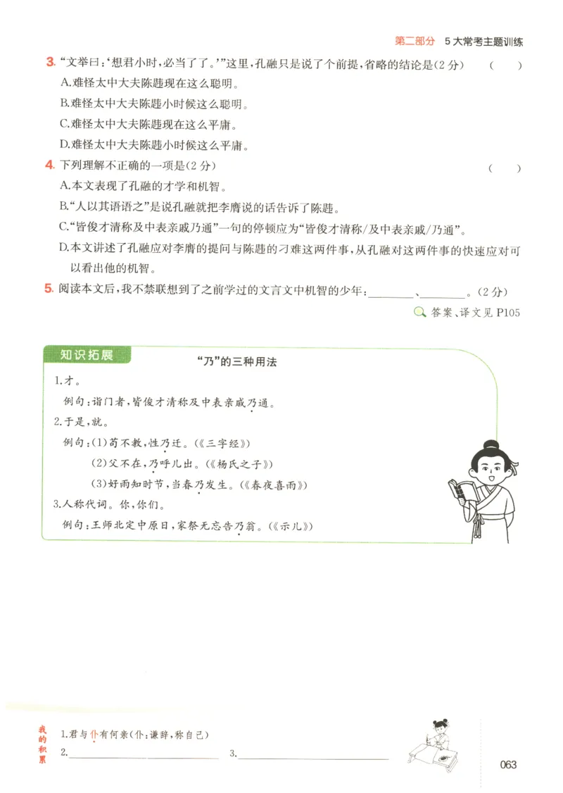 25版《一本小升初文言文》_2025版一本小升初文言文