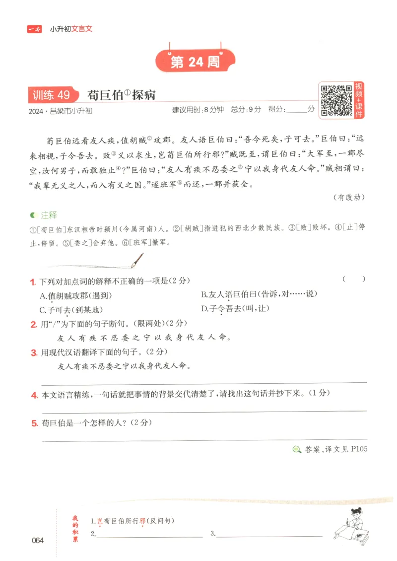 25版《一本小升初文言文》_2025版一本小升初文言文