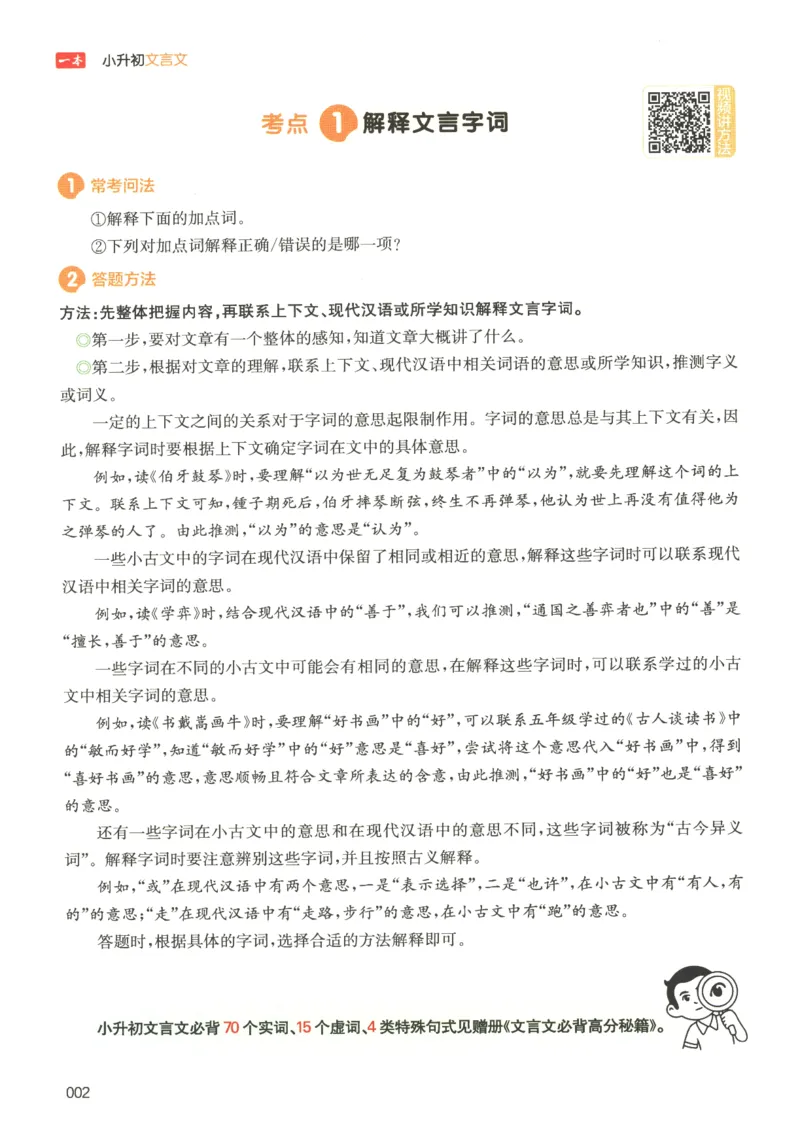 25版《一本小升初文言文》_2025版一本小升初文言文