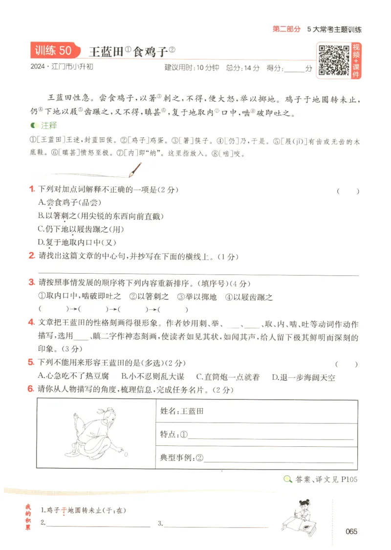 25版《一本小升初文言文》_2025版一本小升初文言文