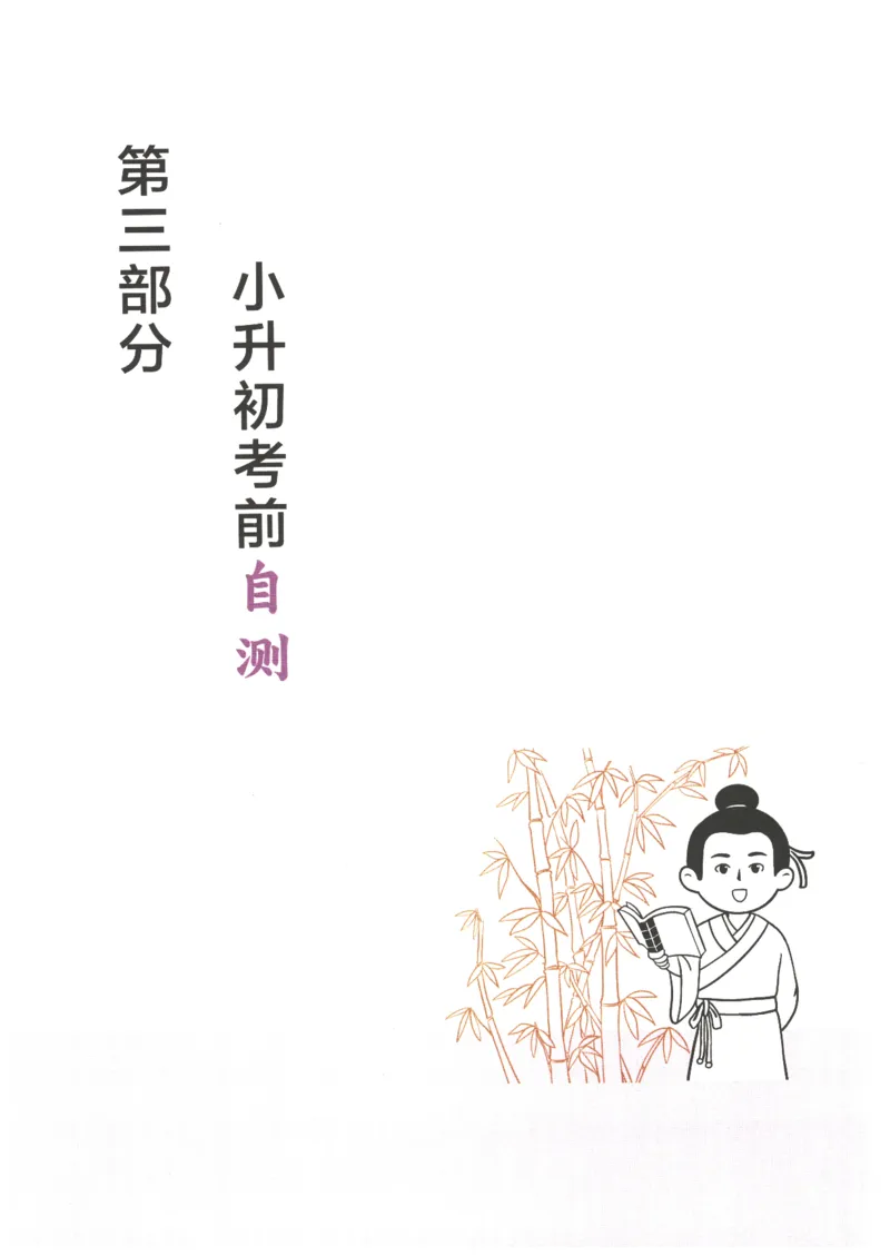 25版《一本小升初文言文》_2025版一本小升初文言文