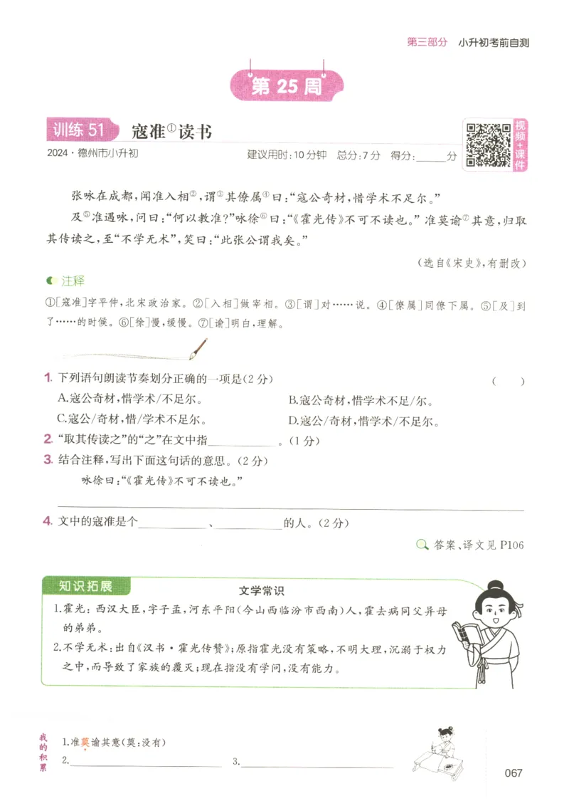 25版《一本小升初文言文》_2025版一本小升初文言文