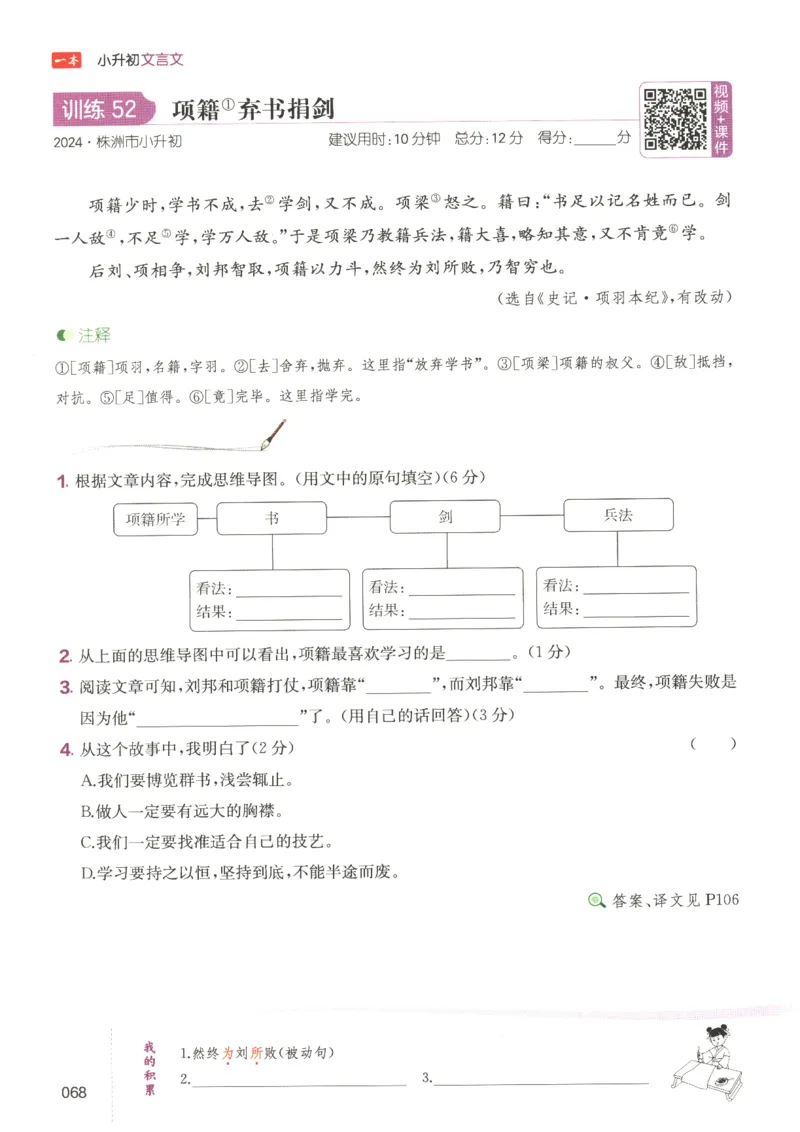 25版《一本小升初文言文》_2025版一本小升初文言文