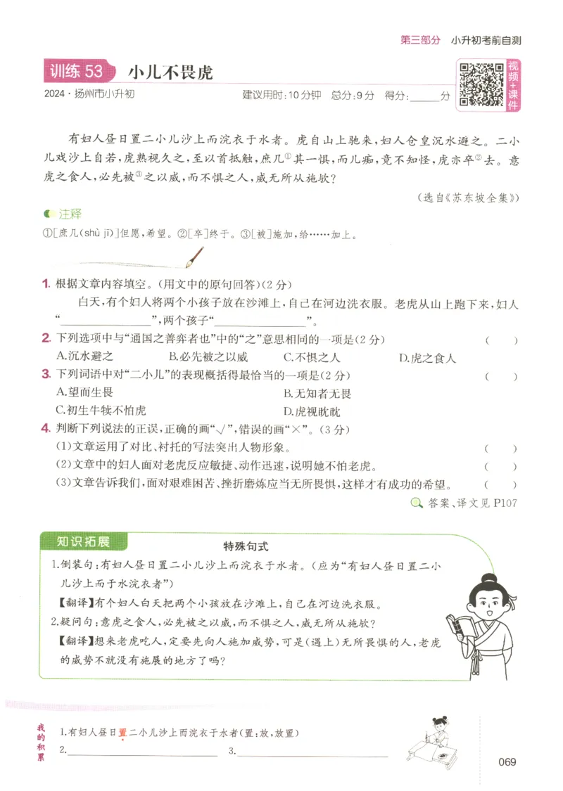25版《一本小升初文言文》_2025版一本小升初文言文
