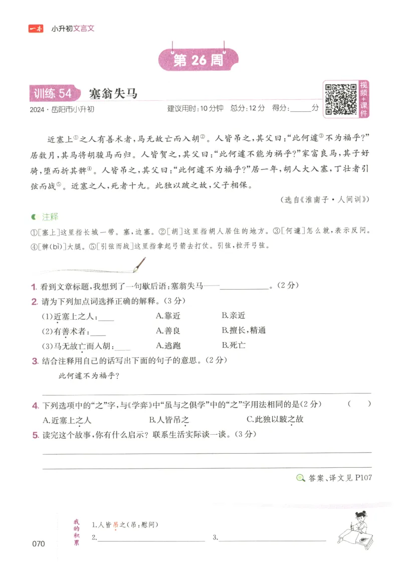 25版《一本小升初文言文》_2025版一本小升初文言文