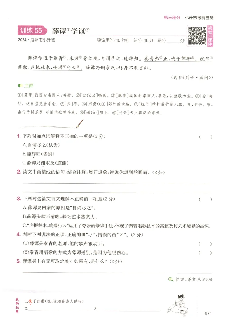 25版《一本小升初文言文》_2025版一本小升初文言文