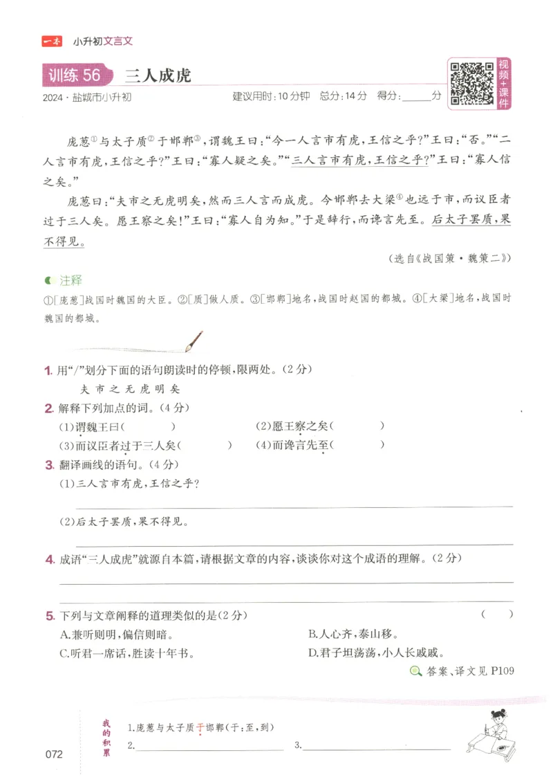25版《一本小升初文言文》_2025版一本小升初文言文