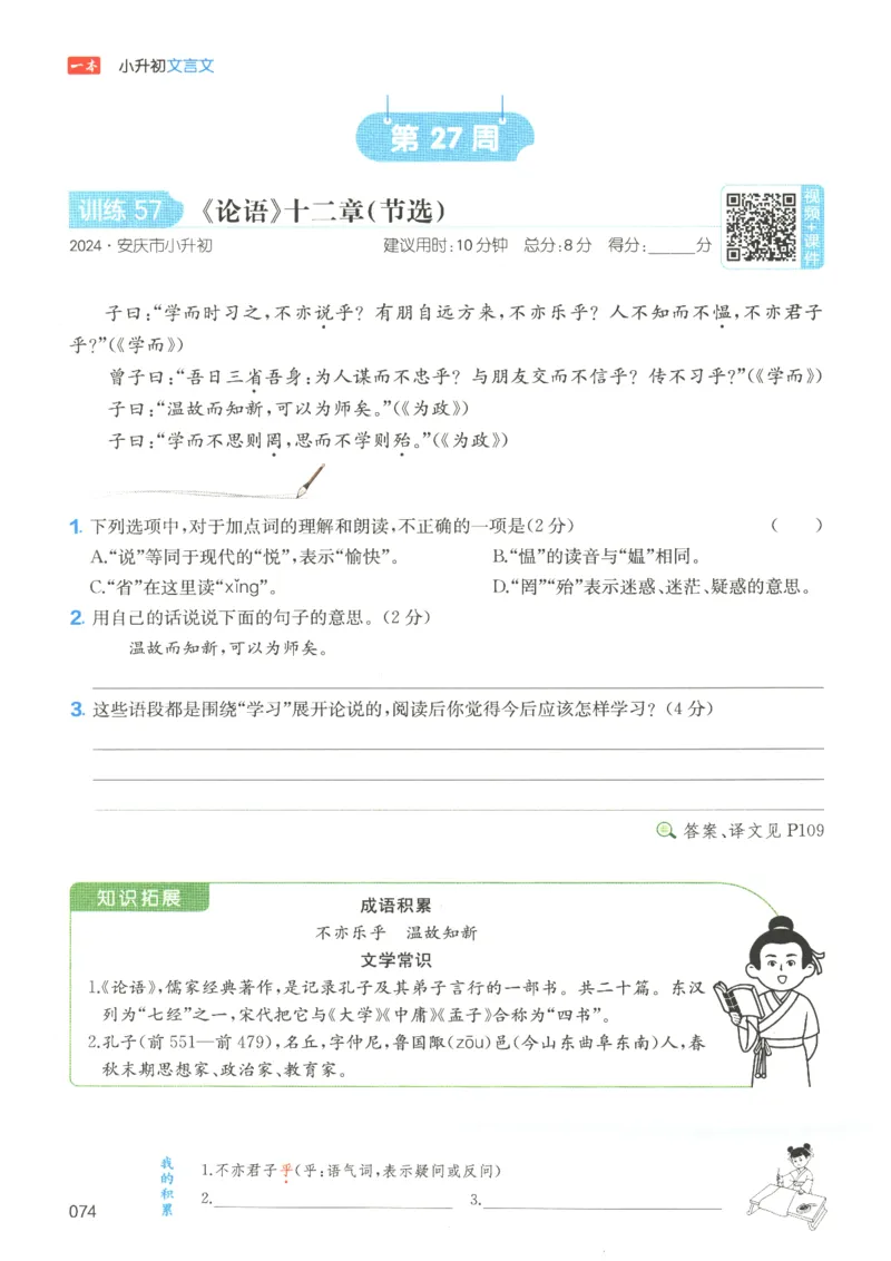 25版《一本小升初文言文》_2025版一本小升初文言文