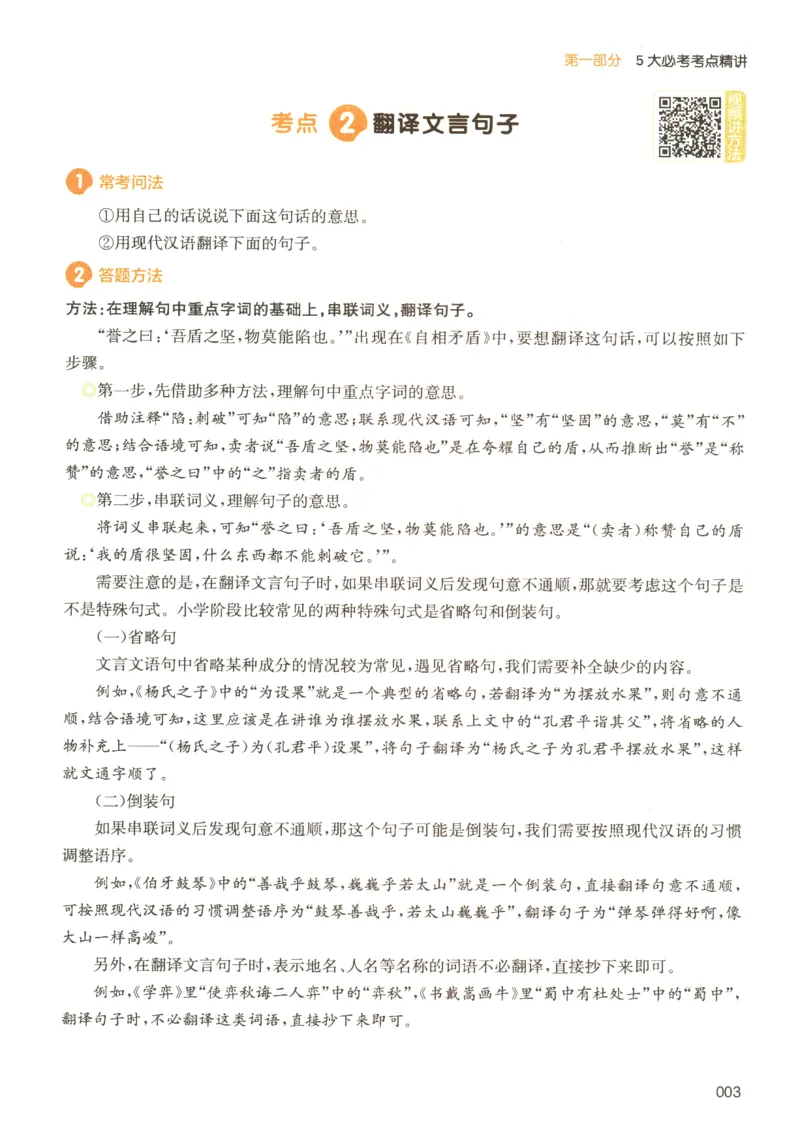 25版《一本小升初文言文》_2025版一本小升初文言文