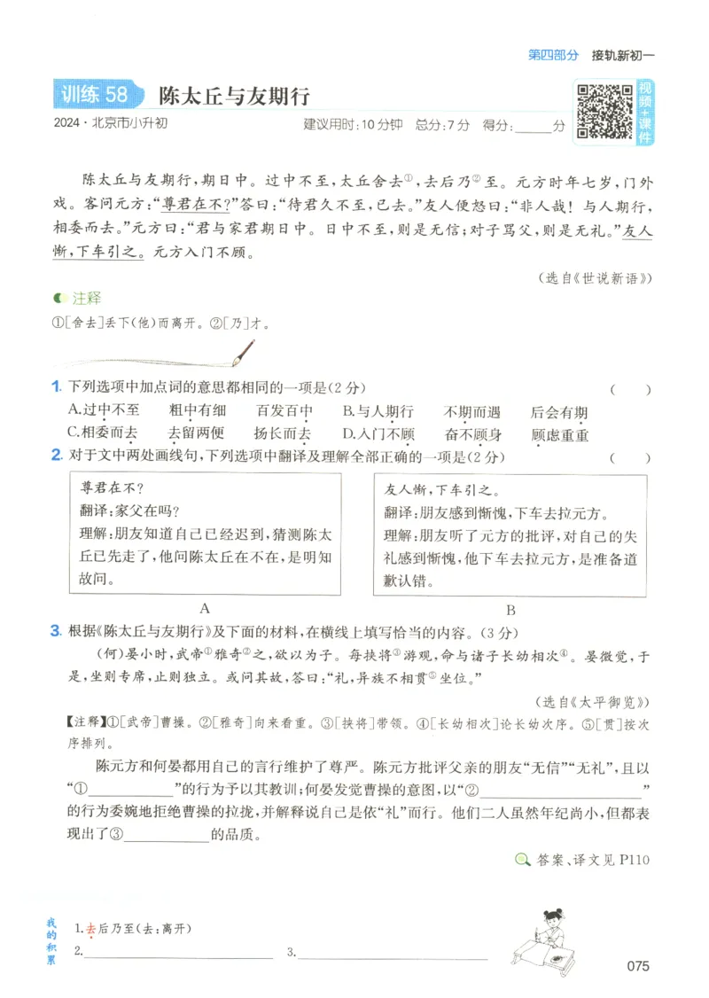 25版《一本小升初文言文》_2025版一本小升初文言文