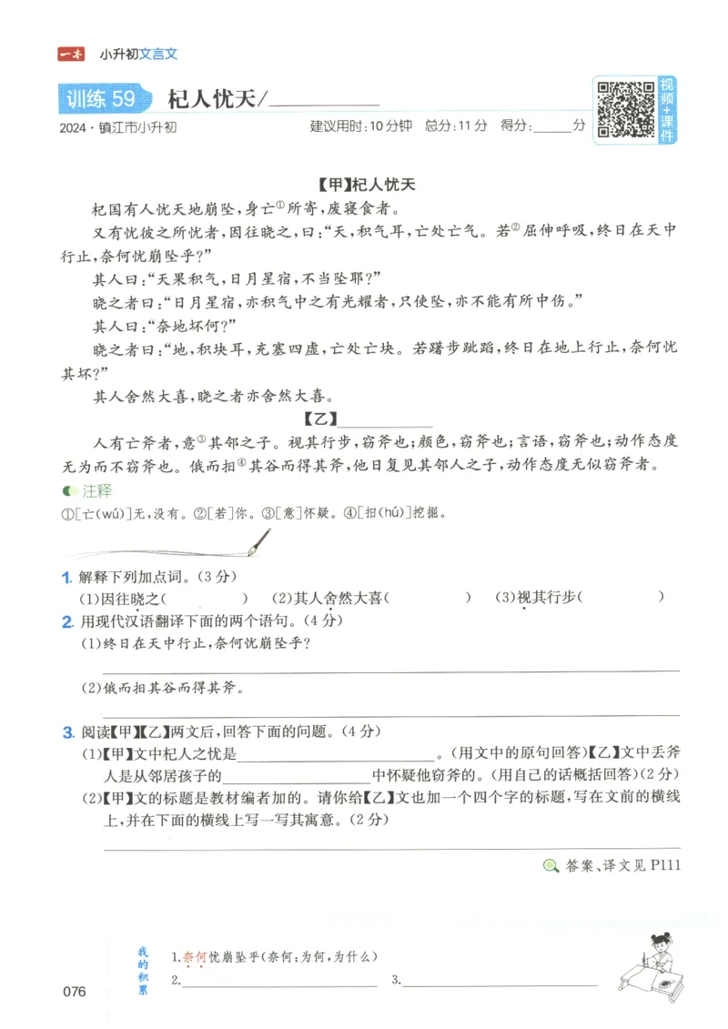 25版《一本小升初文言文》_2025版一本小升初文言文