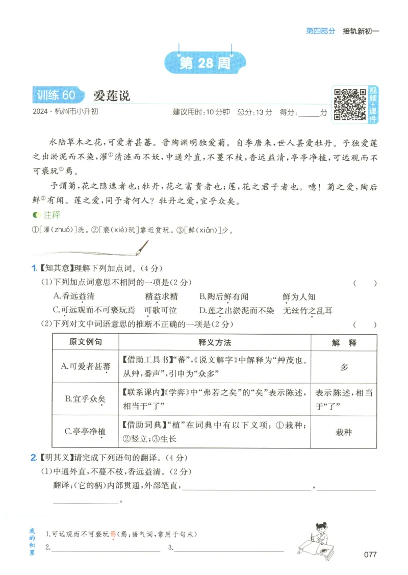 25版《一本小升初文言文》_2025版一本小升初文言文