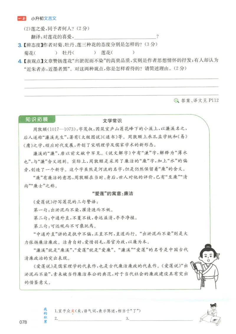 25版《一本小升初文言文》_2025版一本小升初文言文