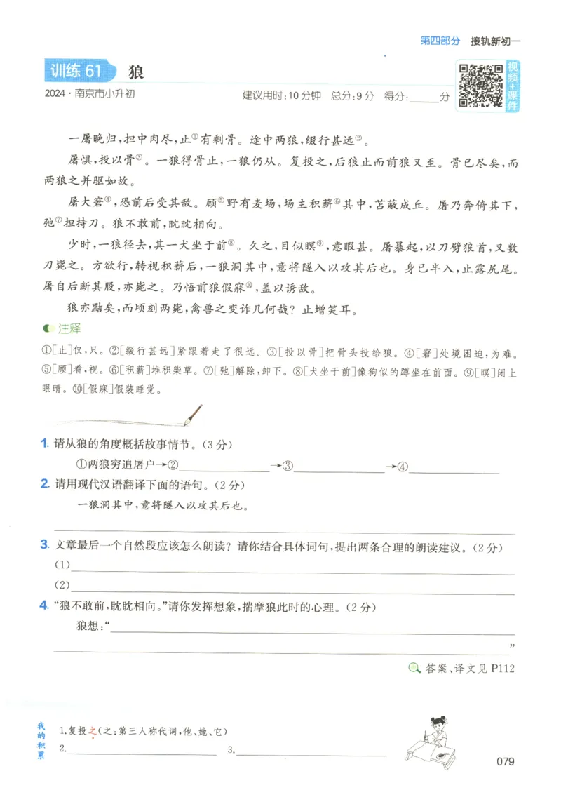 25版《一本小升初文言文》_2025版一本小升初文言文