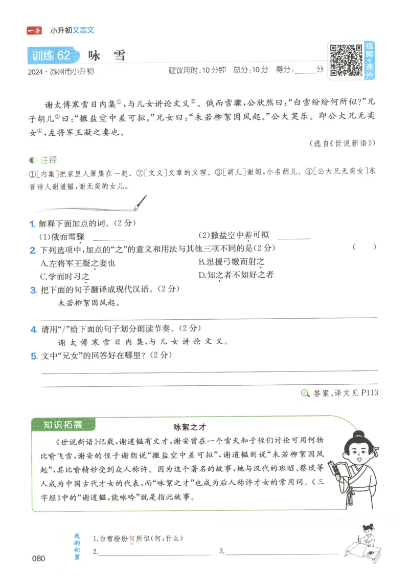 25版《一本小升初文言文》_2025版一本小升初文言文
