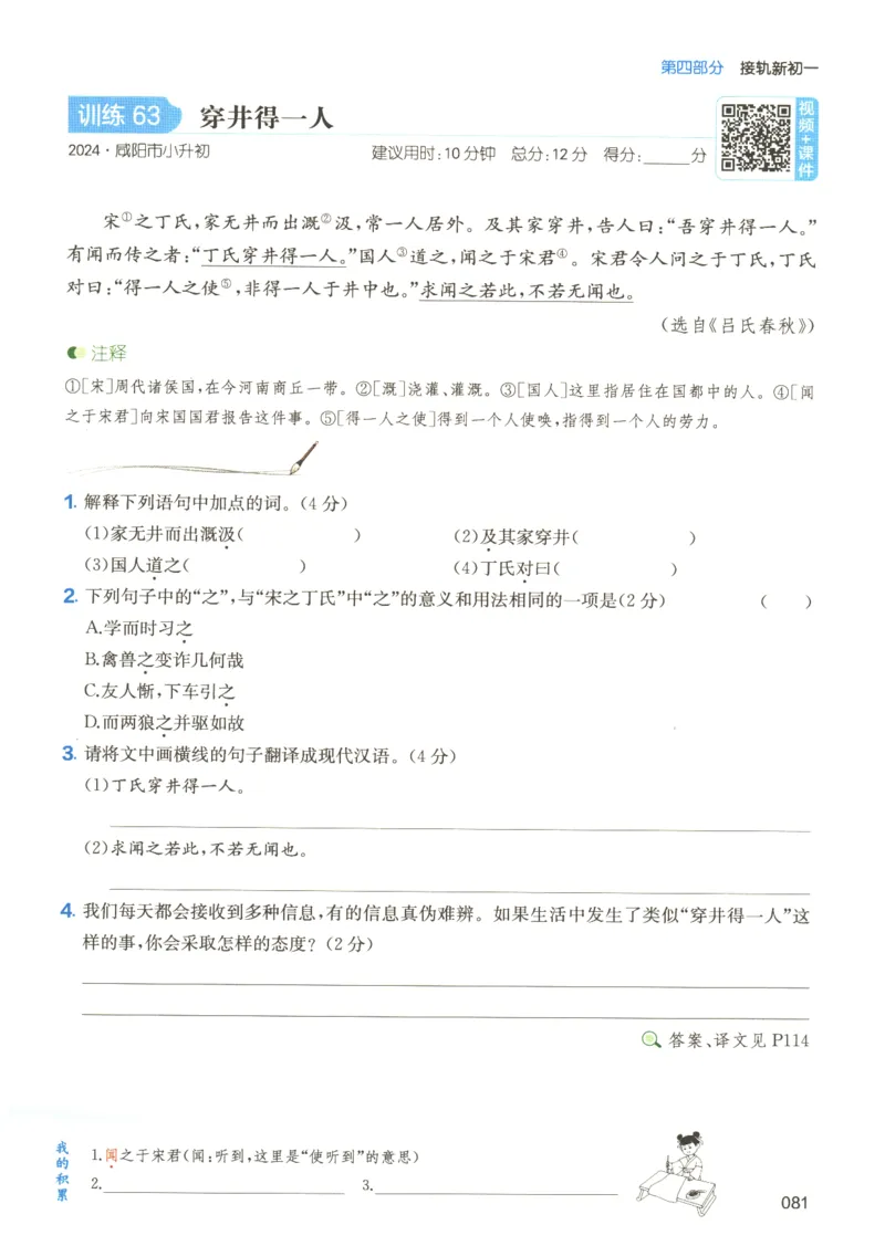 25版《一本小升初文言文》_2025版一本小升初文言文
