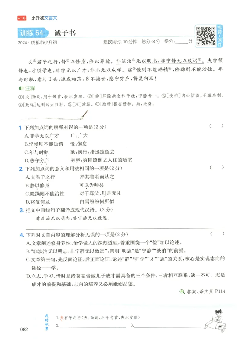 25版《一本小升初文言文》_2025版一本小升初文言文