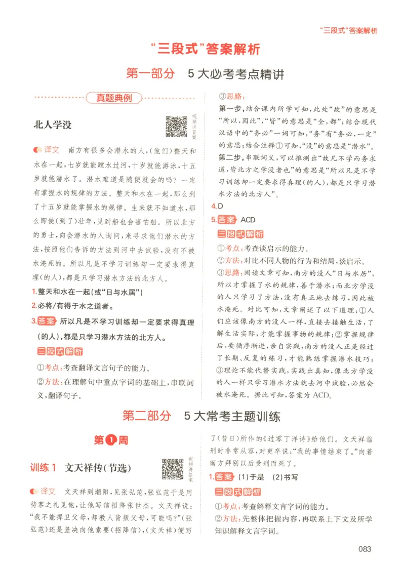 25版《一本小升初文言文》_2025版一本小升初文言文