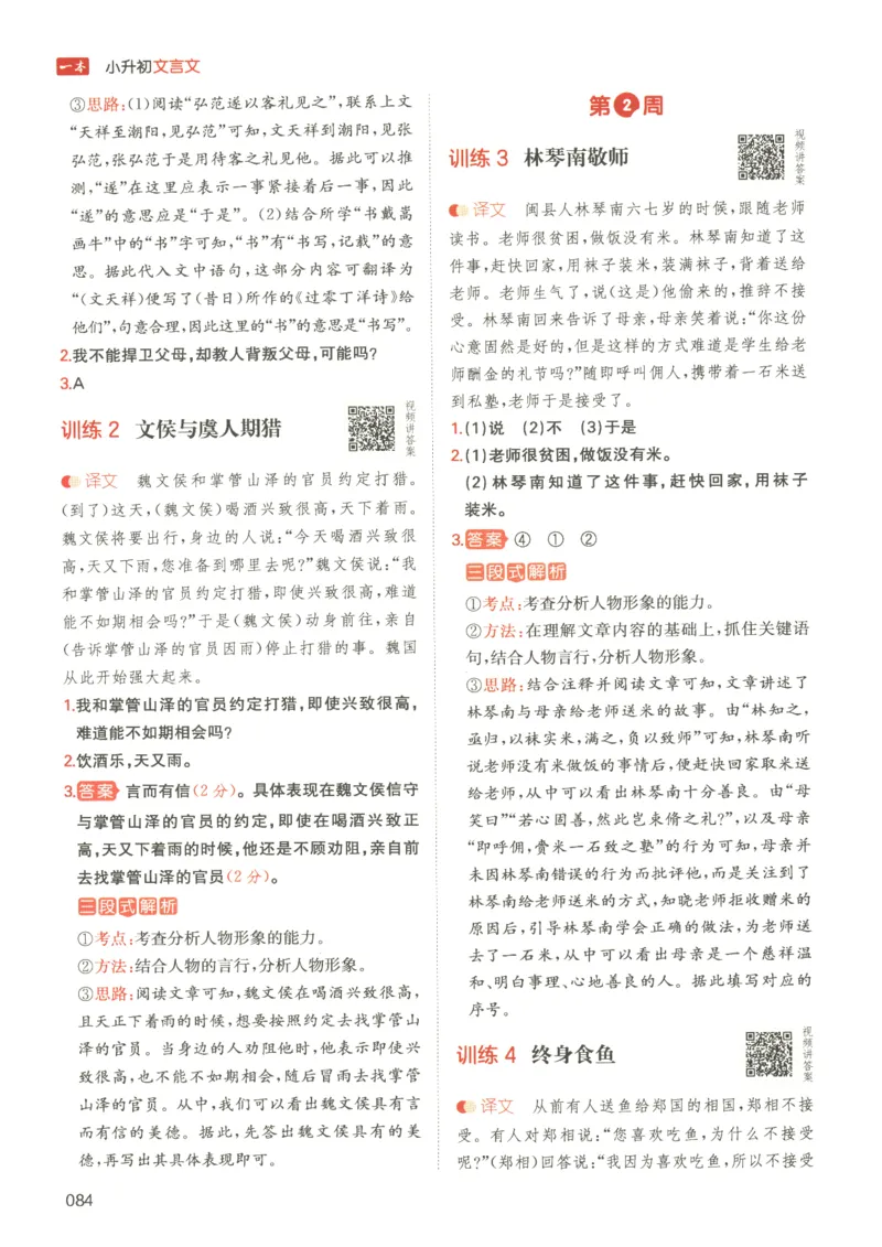 25版《一本小升初文言文》_2025版一本小升初文言文