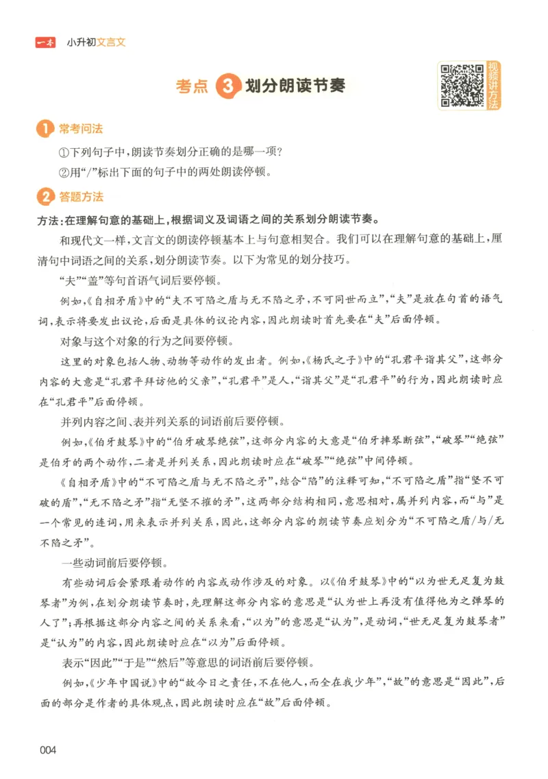 25版《一本小升初文言文》_2025版一本小升初文言文