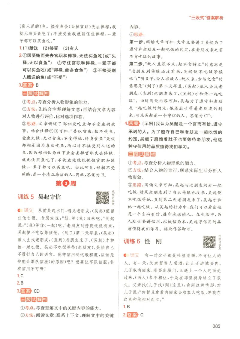 25版《一本小升初文言文》_2025版一本小升初文言文