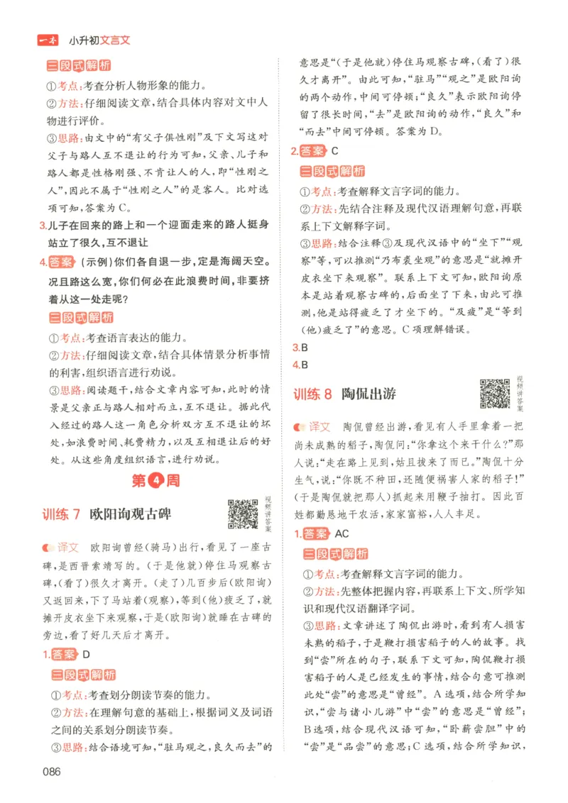 25版《一本小升初文言文》_2025版一本小升初文言文