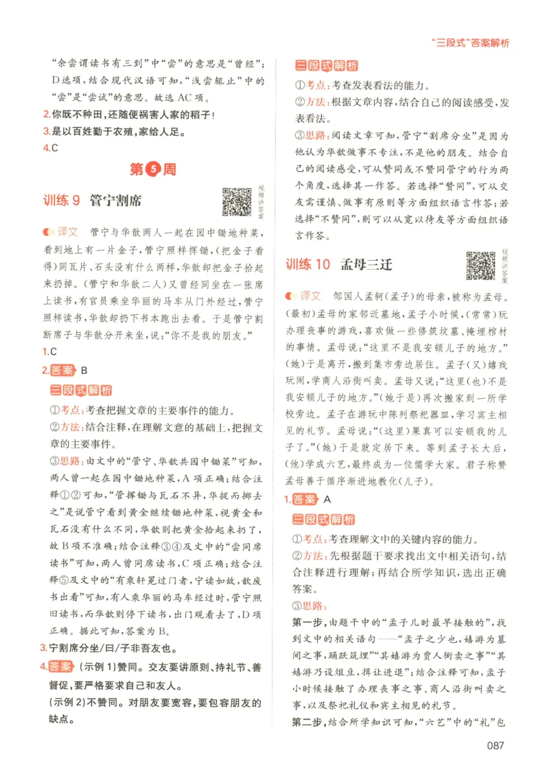 25版《一本小升初文言文》_2025版一本小升初文言文
