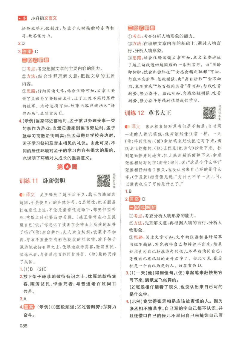 25版《一本小升初文言文》_2025版一本小升初文言文