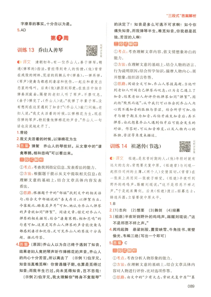 25版《一本小升初文言文》_2025版一本小升初文言文