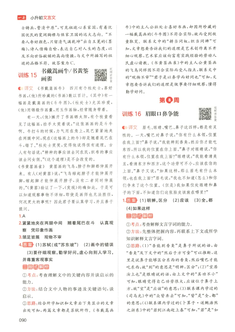 25版《一本小升初文言文》_2025版一本小升初文言文