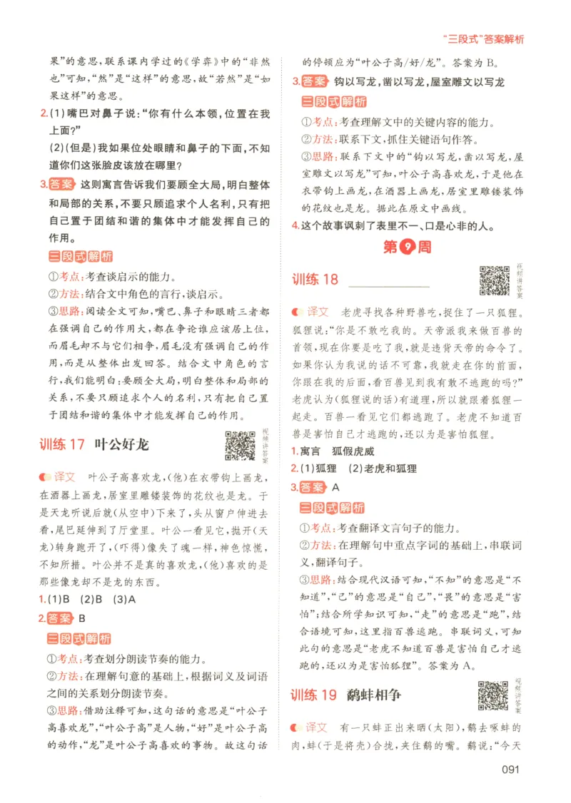 25版《一本小升初文言文》_2025版一本小升初文言文