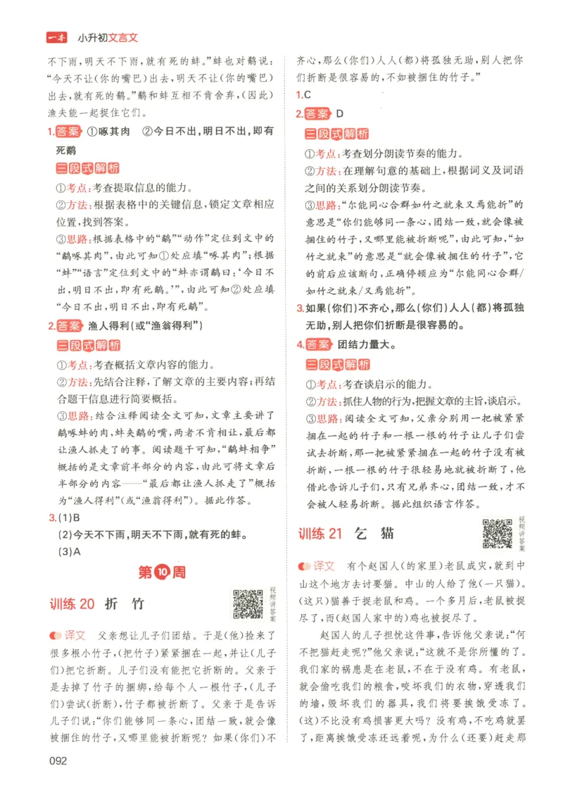 25版《一本小升初文言文》_2025版一本小升初文言文