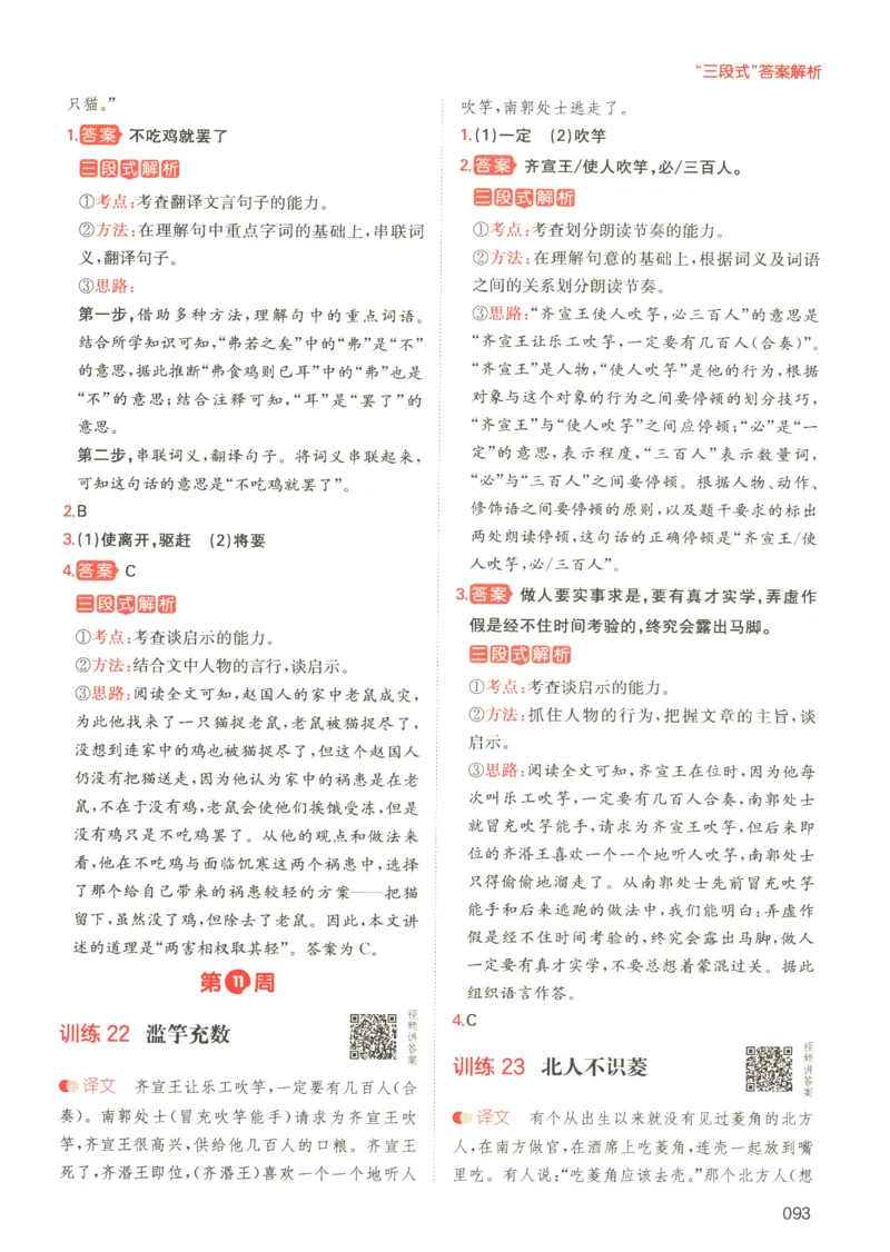 25版《一本小升初文言文》_2025版一本小升初文言文