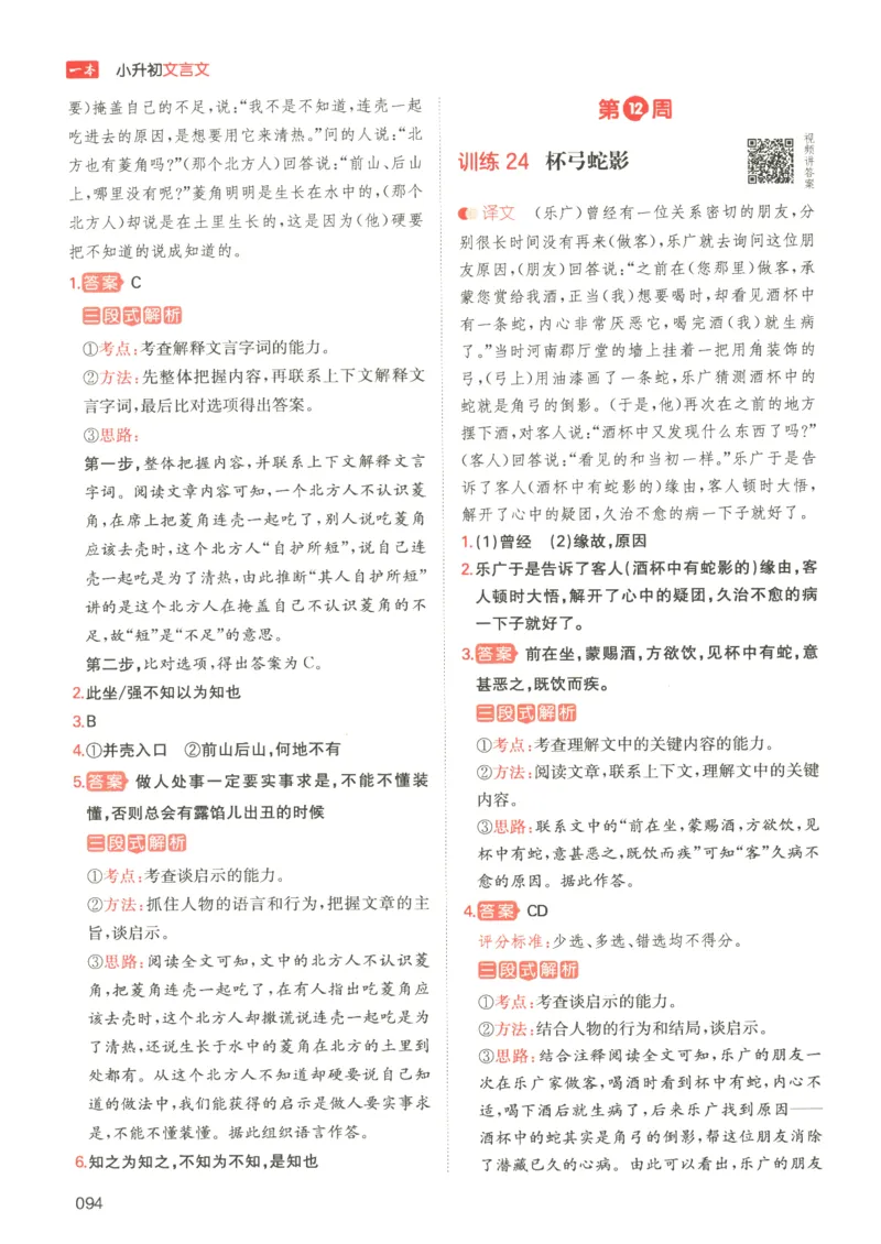 25版《一本小升初文言文》_2025版一本小升初文言文