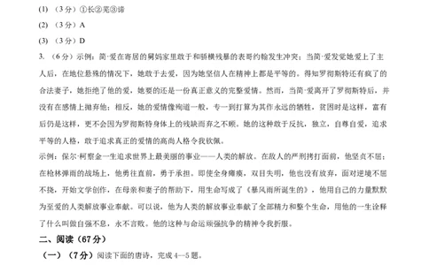 语文（福建卷）（参考答案及评分标准）_中考复习资料_语数英物化_1语文中考复习_赠送：2025中考模拟题_2025年语文二模_语文（福建卷）-2025年中考第二次全真模拟题