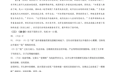 语文（福建卷）（参考答案及评分标准）_中考复习资料_语数英物化_1语文中考复习_赠送：2025中考模拟题_2025年语文二模_语文（福建卷）-2025年中考第二次全真模拟题