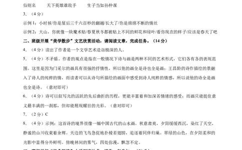 语文（浙江专用）（参考答案及评分标准）_中考复习资料_语数英物化_1语文中考复习_赠送：2024中考模拟题_三模（40套）_语文（浙江专用）