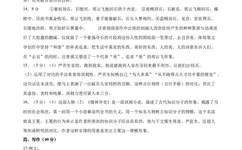 语文（浙江专用）（参考答案及评分标准）_中考复习资料_语数英物化_1语文中考复习_赠送：2024中考模拟题_三模（40套）_语文（浙江专用）